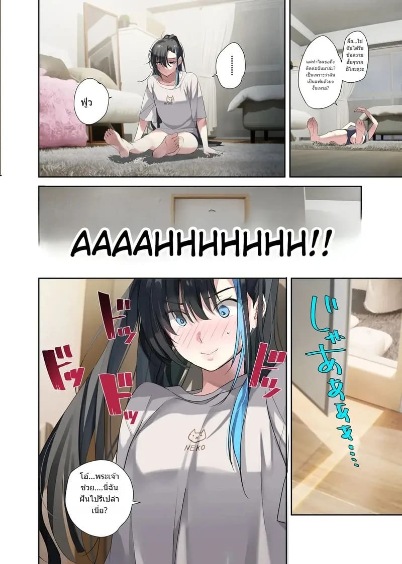 โดจิน เธอที่ทุกคนก็อยากได้